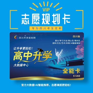 VIP志愿规划卡