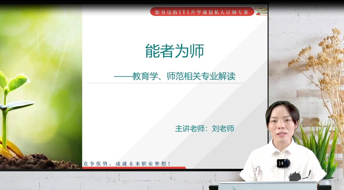 师范类专业解读