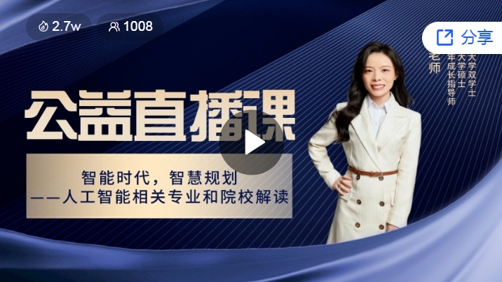 人工智能相关专业和院校解读