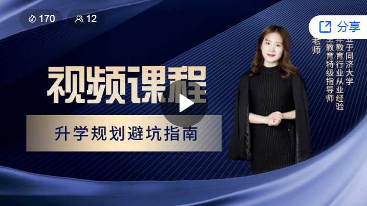 升学规划避坑指南