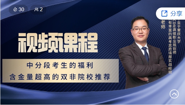  中分段考生的福利：含金量超高的双非院校推荐 