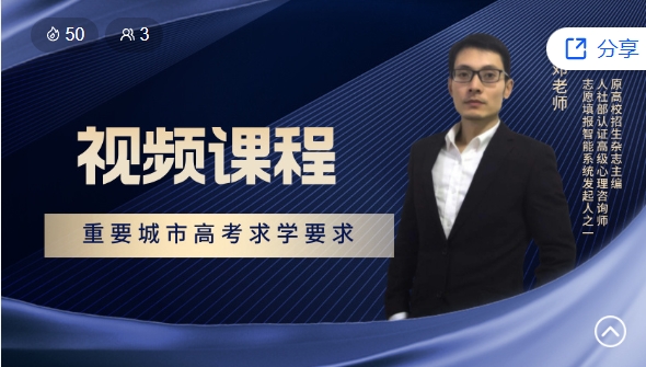  重要城市高考求学要求 