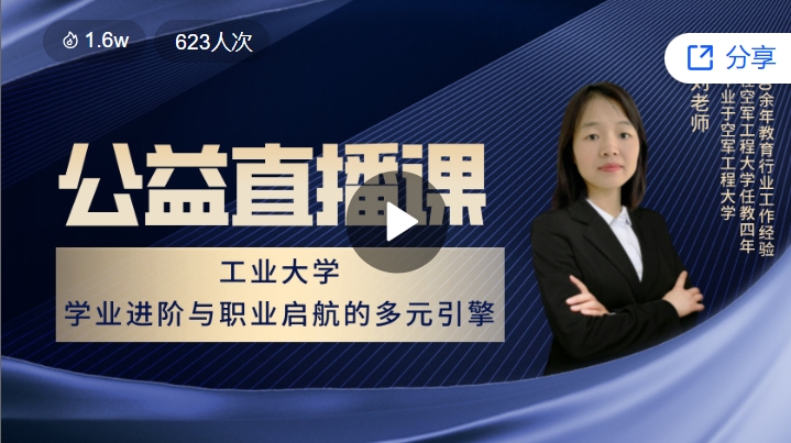 工业大学——学业进阶与职业启航的多元引擎