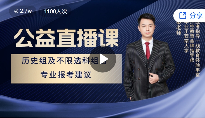  历史组及不限选科组合专业报考建议 