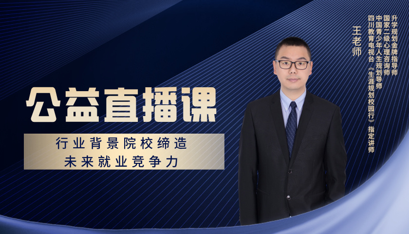 行业背景院校缔造未来就业竞争力