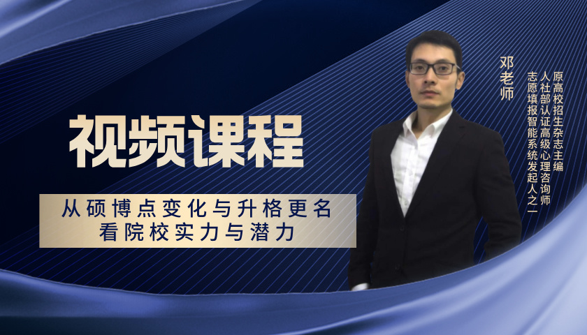 从硕博点变化与升格更名，看院校实力与潜力