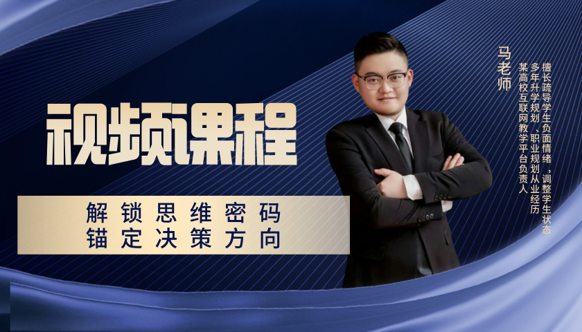 解锁思维密码 锚定决策方向