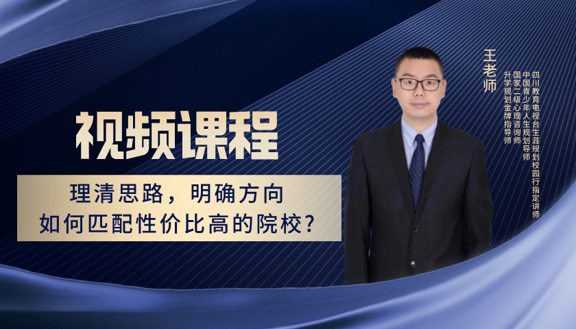 理清思路，明确方向，如何匹配性价比高的院校? 