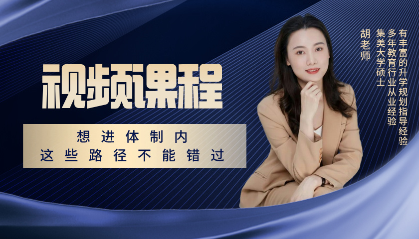  想进体制内，这些路径不能错过 