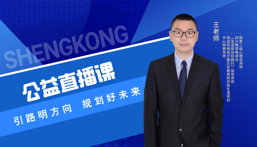 【公益课】引路明方向 规划好未来