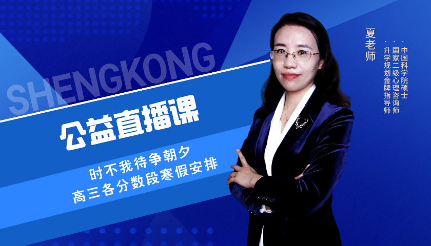 时不我待争朝夕，高三各分数段寒假安排