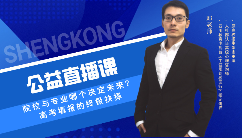院校与专业哪个决定未来？高考填报的终极抉择