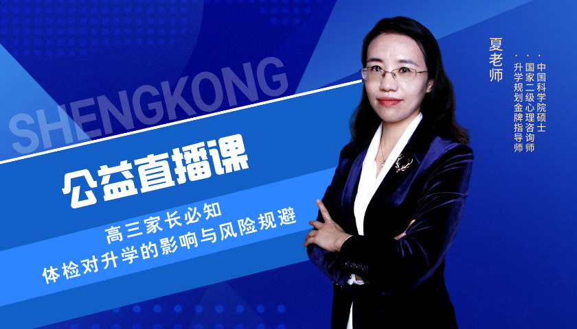 家长必知-体检对升学的影响与风险规避