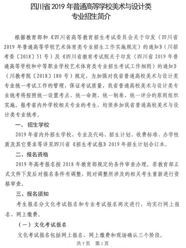四川省2019年普通高校艺体类专业招生简介 | 美术、毛笔