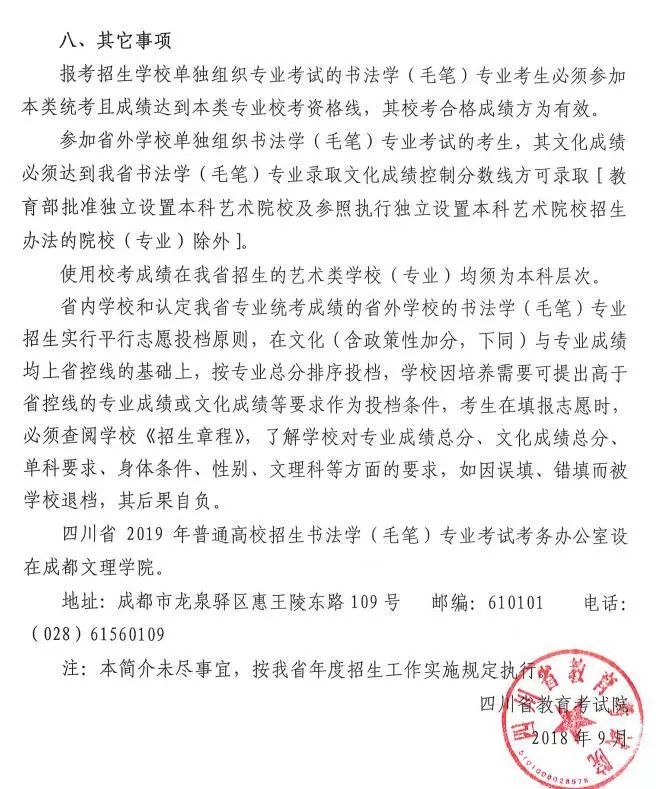 四川省2019年普通高校艺体类专业招生简介 | 美术、毛笔