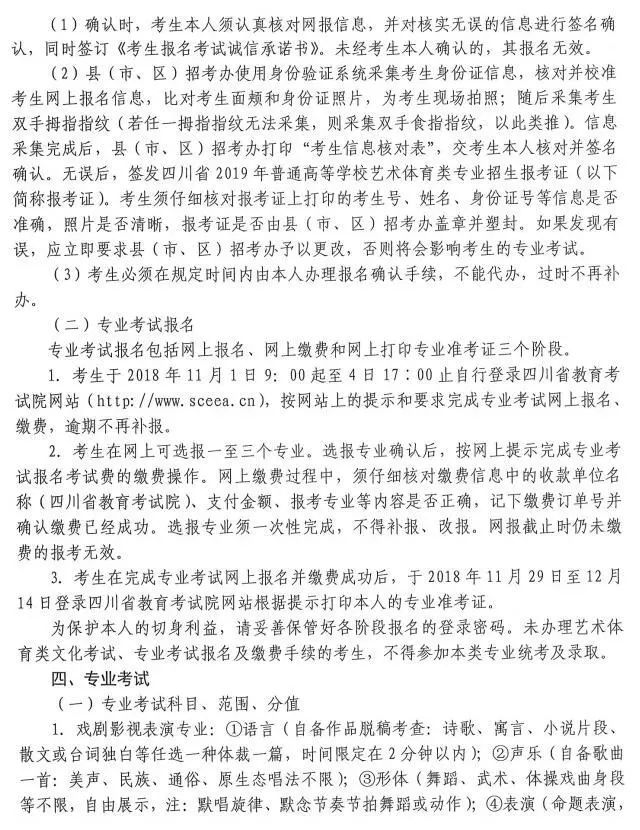 四川省2019年普通高校艺体类专业招生简介 | 戏剧、音乐