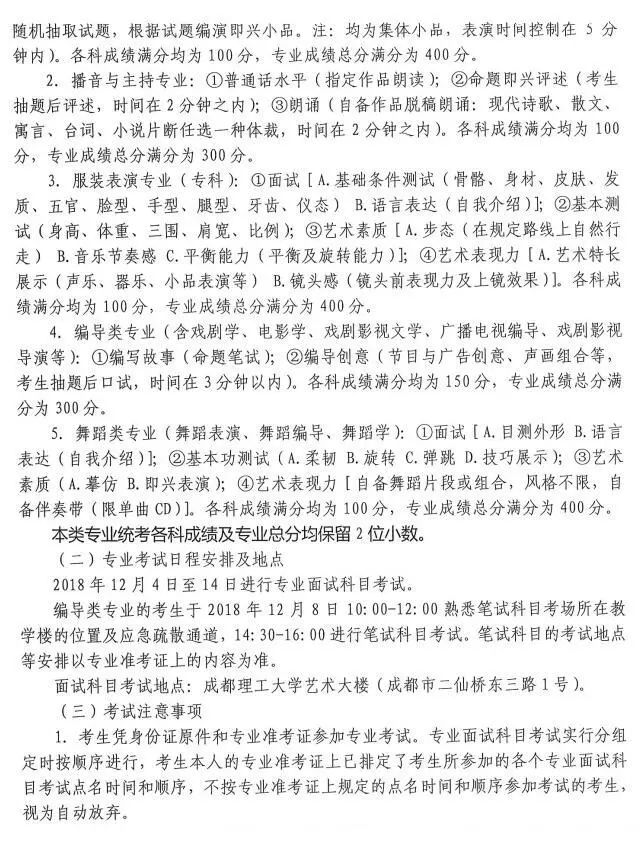四川省2019年普通高校艺体类专业招生简介 | 戏剧、音乐