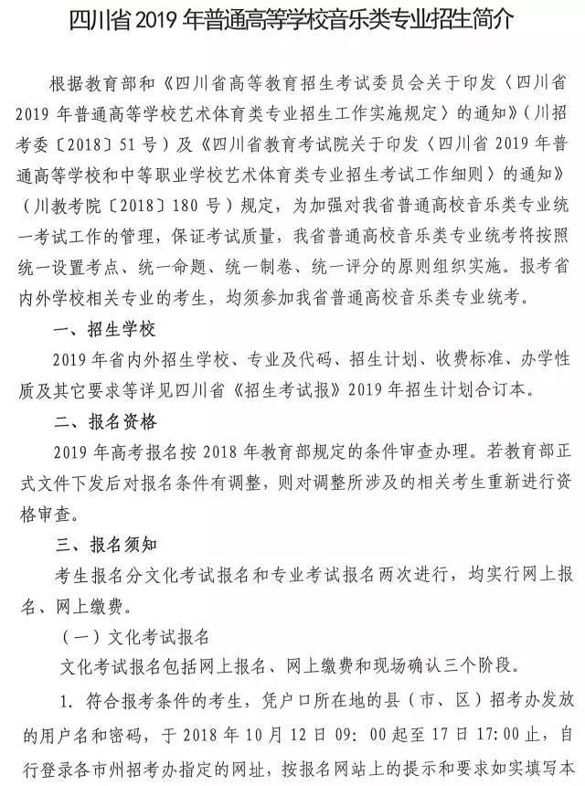 四川省2019年普通高校艺体类专业招生简介 | 戏剧、音乐