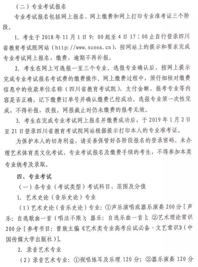 四川省2019年普通高校艺体类专业招生简介 | 戏剧、音乐