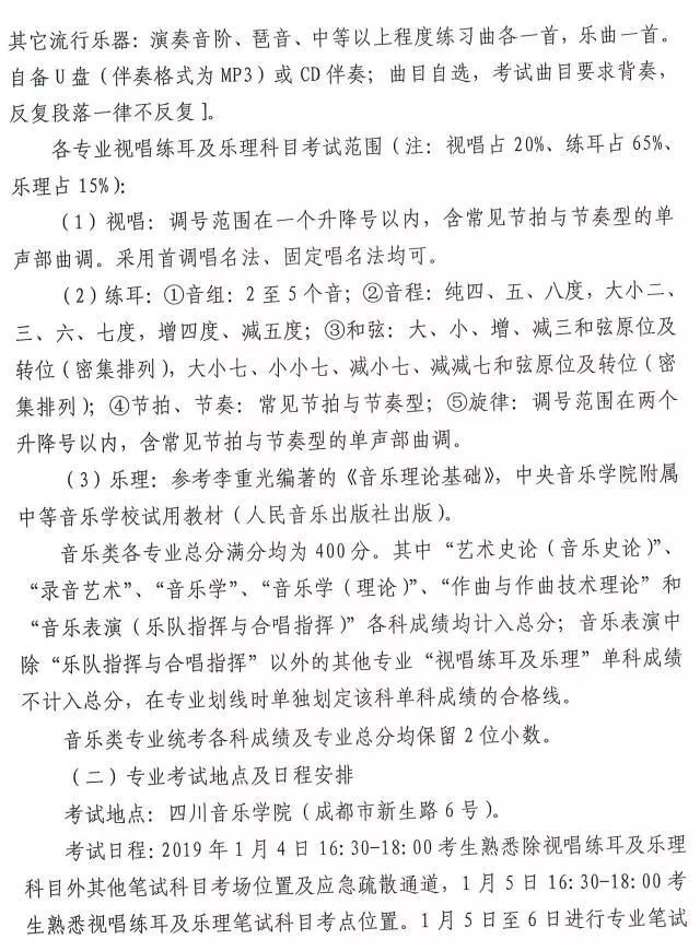 四川省2019年普通高校艺体类专业招生简介 | 戏剧、音乐