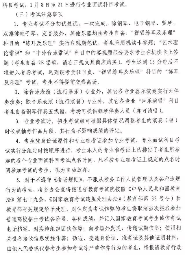 四川省2019年普通高校艺体类专业招生简介 | 戏剧、音乐