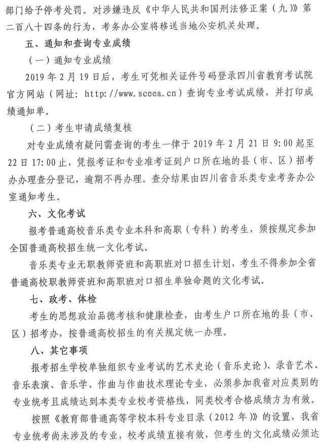 四川省2019年普通高校艺体类专业招生简介 | 戏剧、音乐