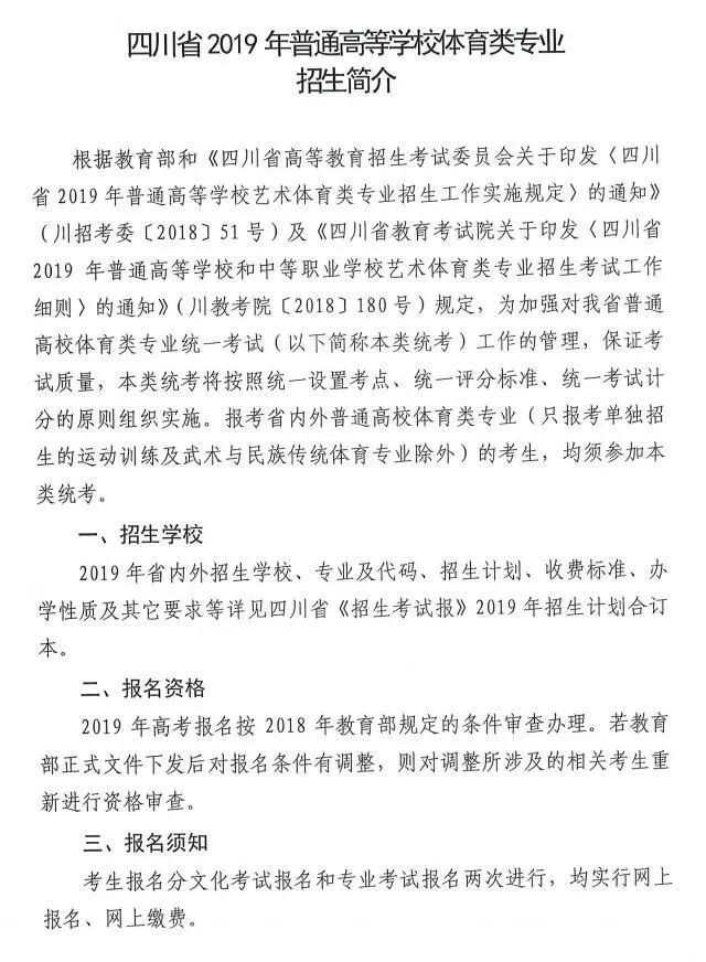 四川省2019年普通高等体育类专业招生简介