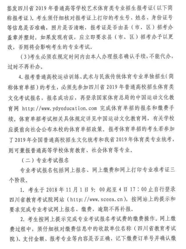 四川省2019年普通高等体育类专业招生简介