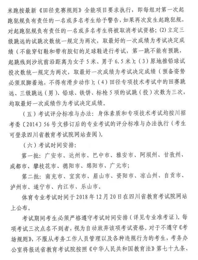 四川省2019年普通高等体育类专业招生简介