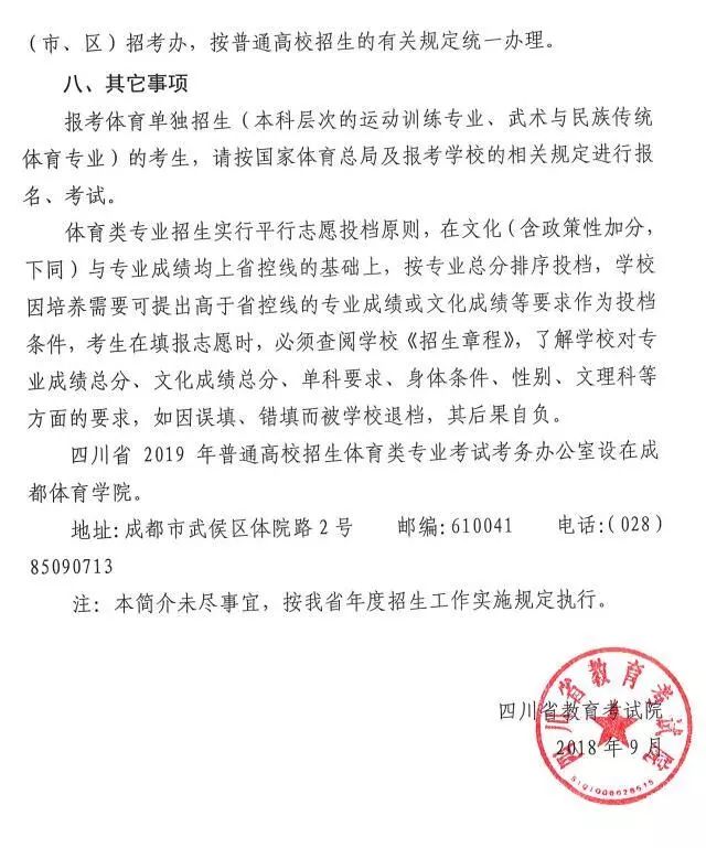 四川省2019年普通高等体育类专业招生简介