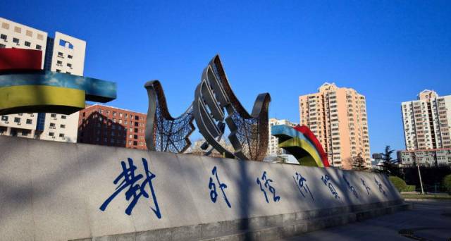 对外经济贸易大学