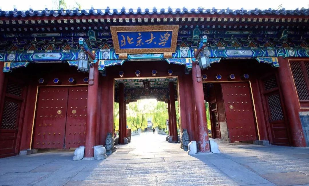 北京大学