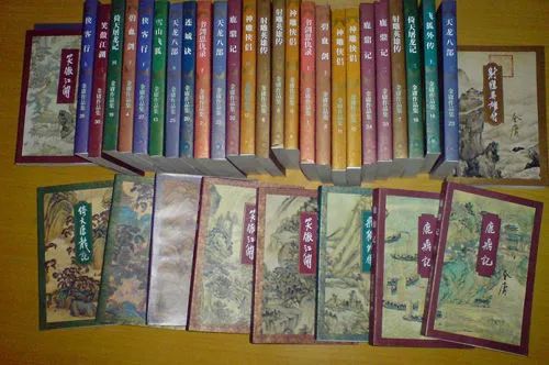 金庸全集