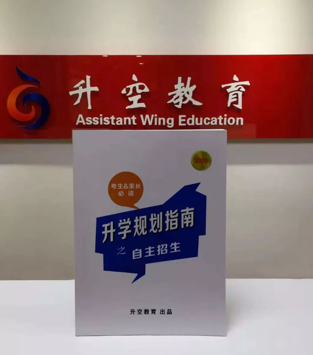 《升学规划指南——自主招生篇》
