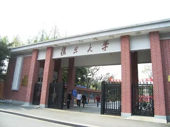 复旦大学