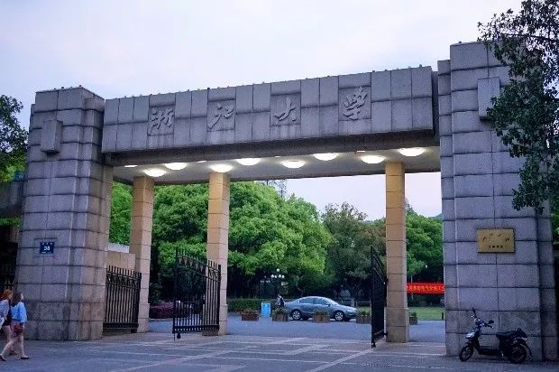 浙江大学