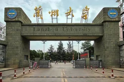 兰州大学