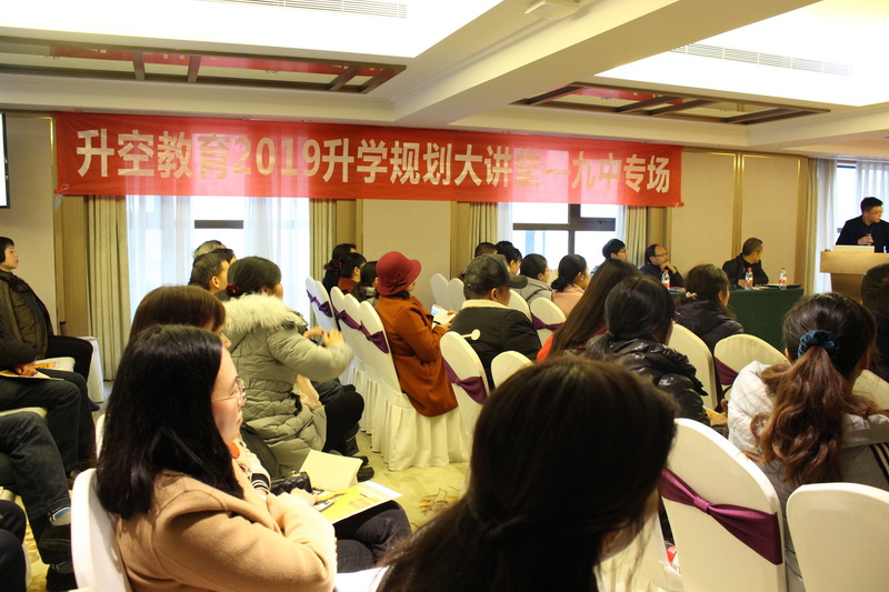 181117-升空教育升学规划大讲堂 - 九中专场
