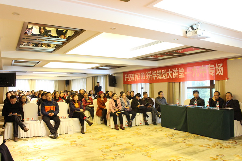 181117-升空教育升学规划大讲堂 - 九中专场