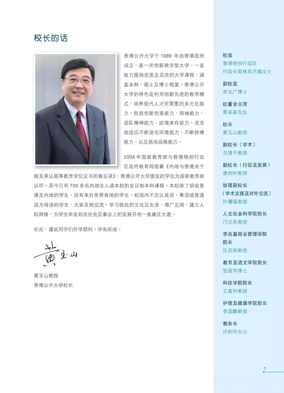 香港公开大学发布2019年本科生课程内地招生简章