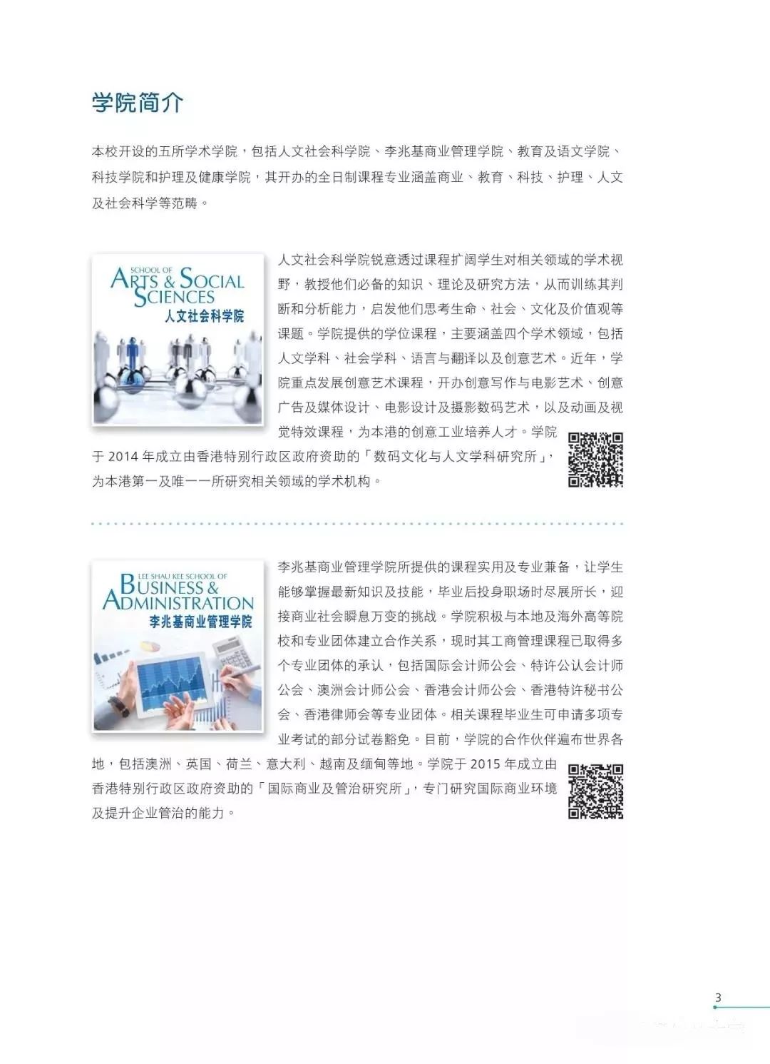 香港公开大学发布2019年本科生课程内地招生简章