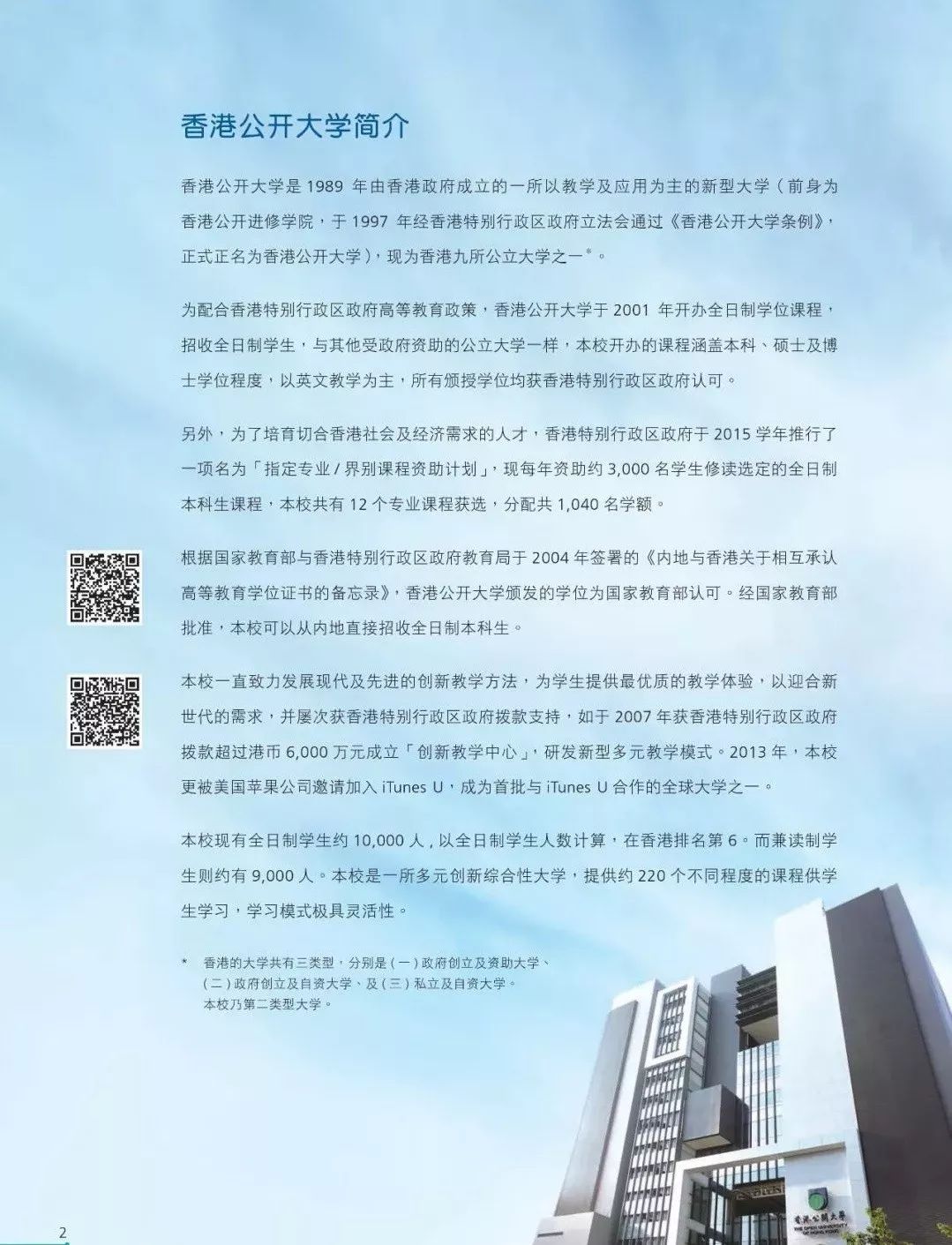 香港公开大学发布2019年本科生课程内地招生简章