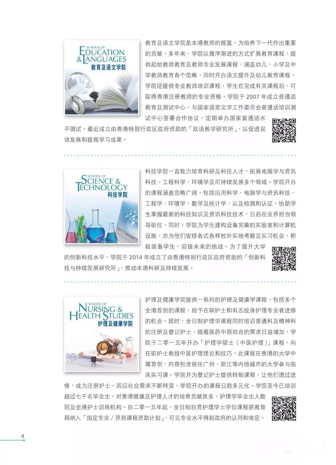 香港公开大学发布2019年本科生课程内地招生简章