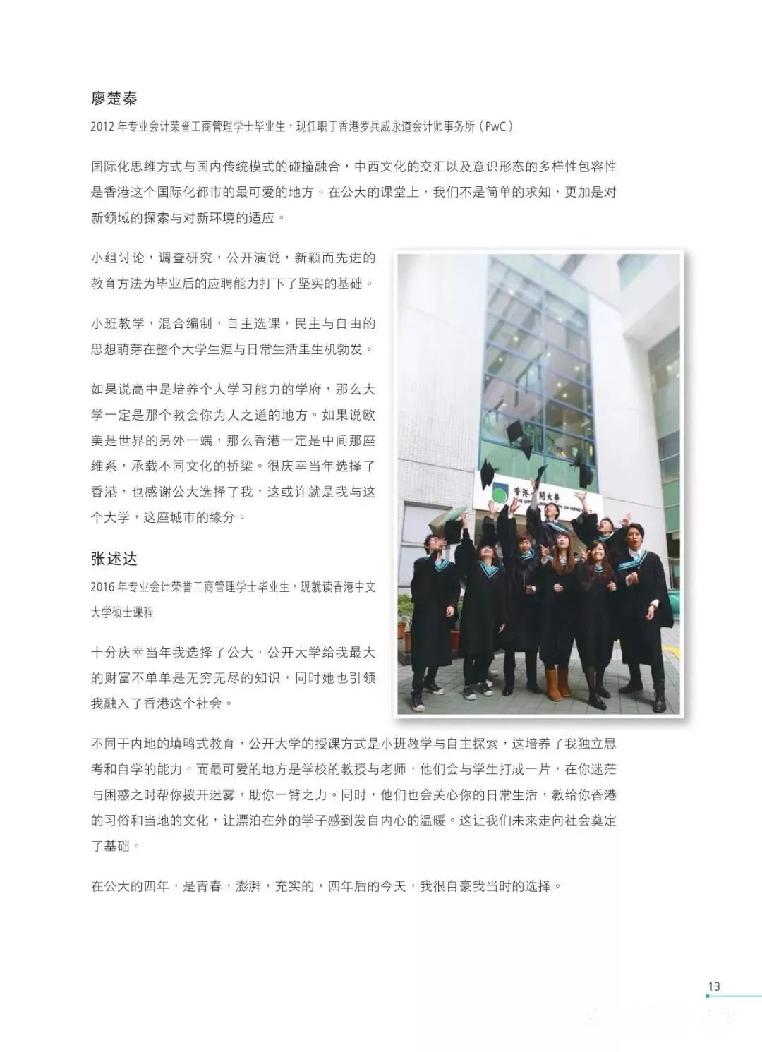 香港公开大学发布2019年本科生课程内地招生简章