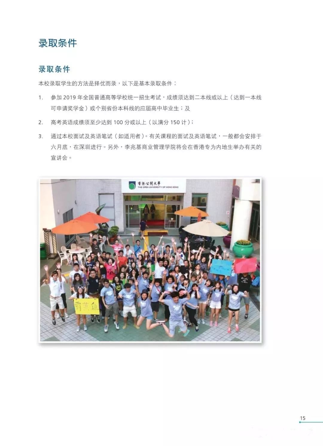 香港公开大学发布2019年本科生课程内地招生简章