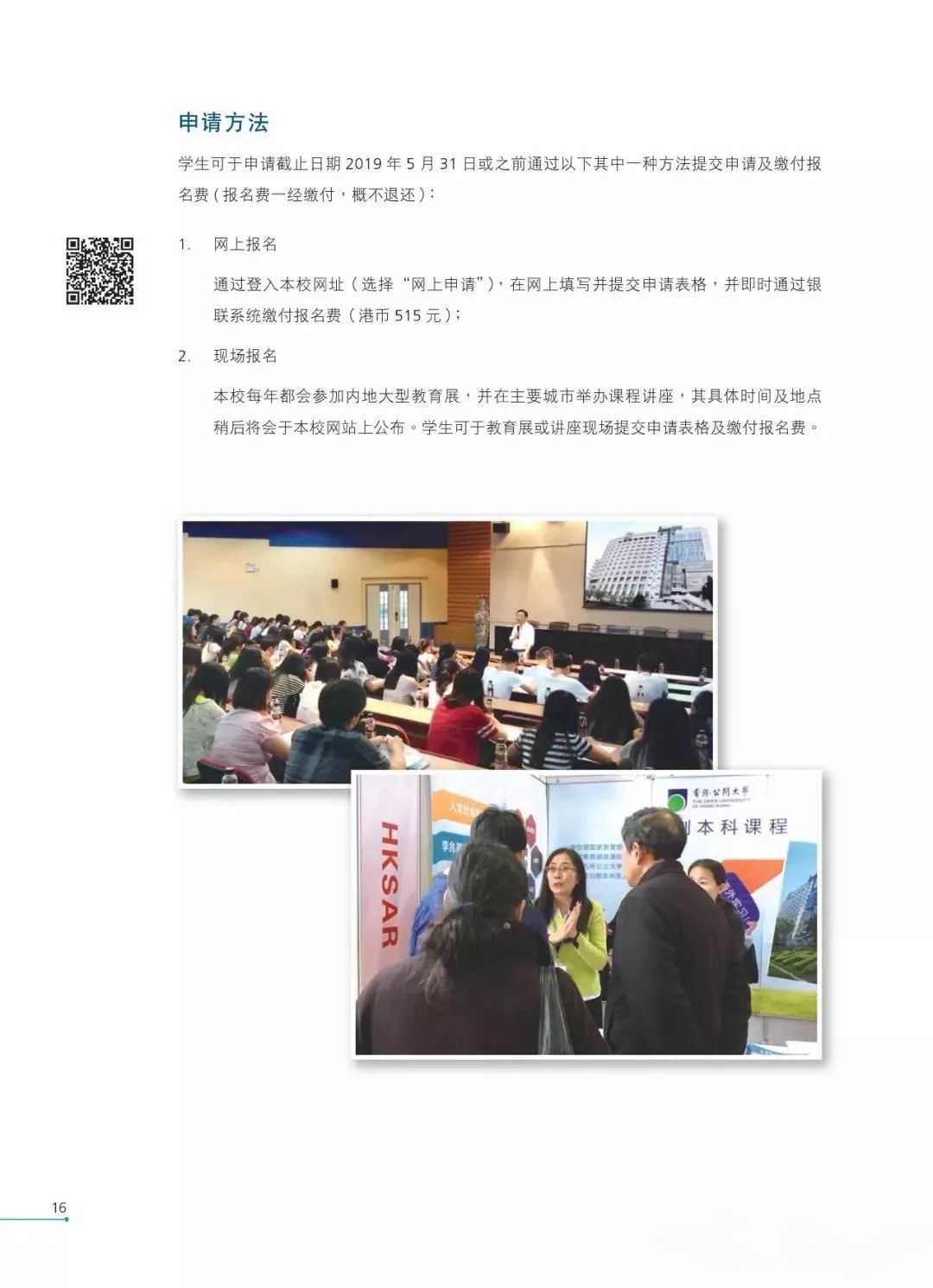 香港公开大学发布2019年本科生课程内地招生简章
