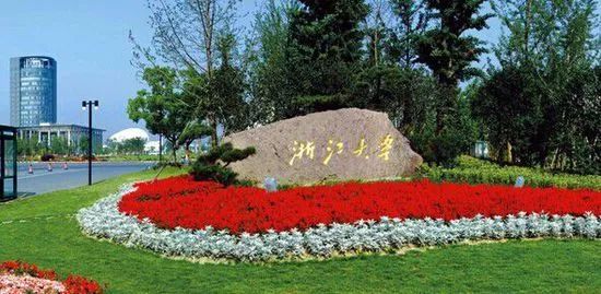 浙江大学