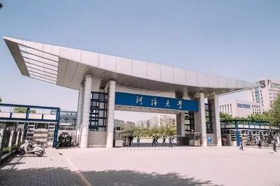 河海大学