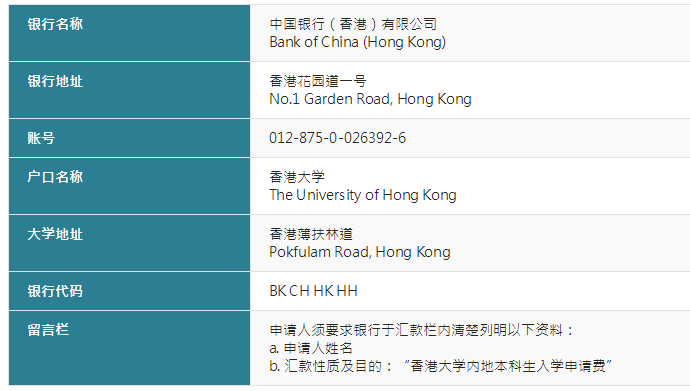 香港大学银行账户详情
