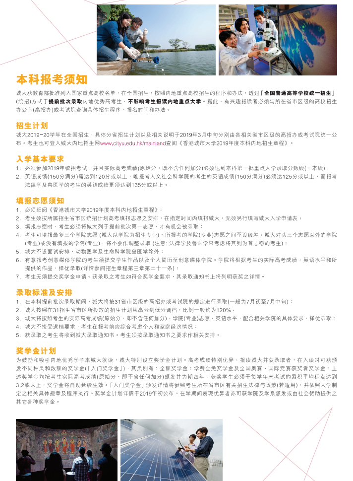 香港城市大学2019年内地本科招生简章